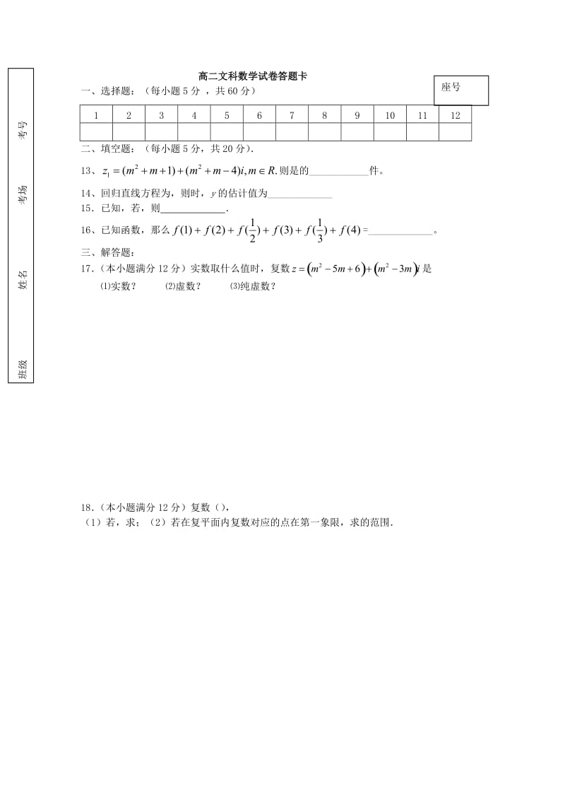 2019-2020年高二数学下学期期中试题 文(VII).doc_第3页