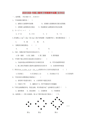 2019-2020年高二數(shù)學(xué)下學(xué)期期中試題 文(VII).doc