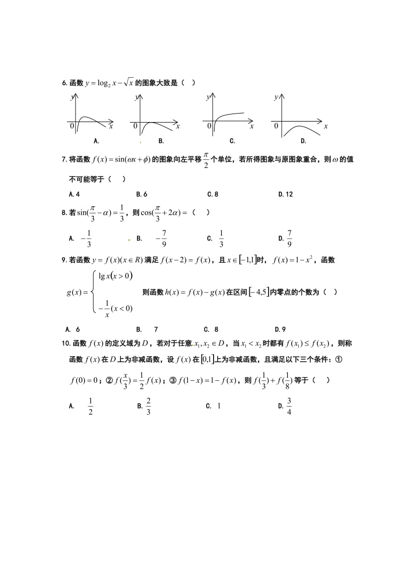 东辽一中2016-2017学年高一上学期数学期末考试题及答案.doc_第2页