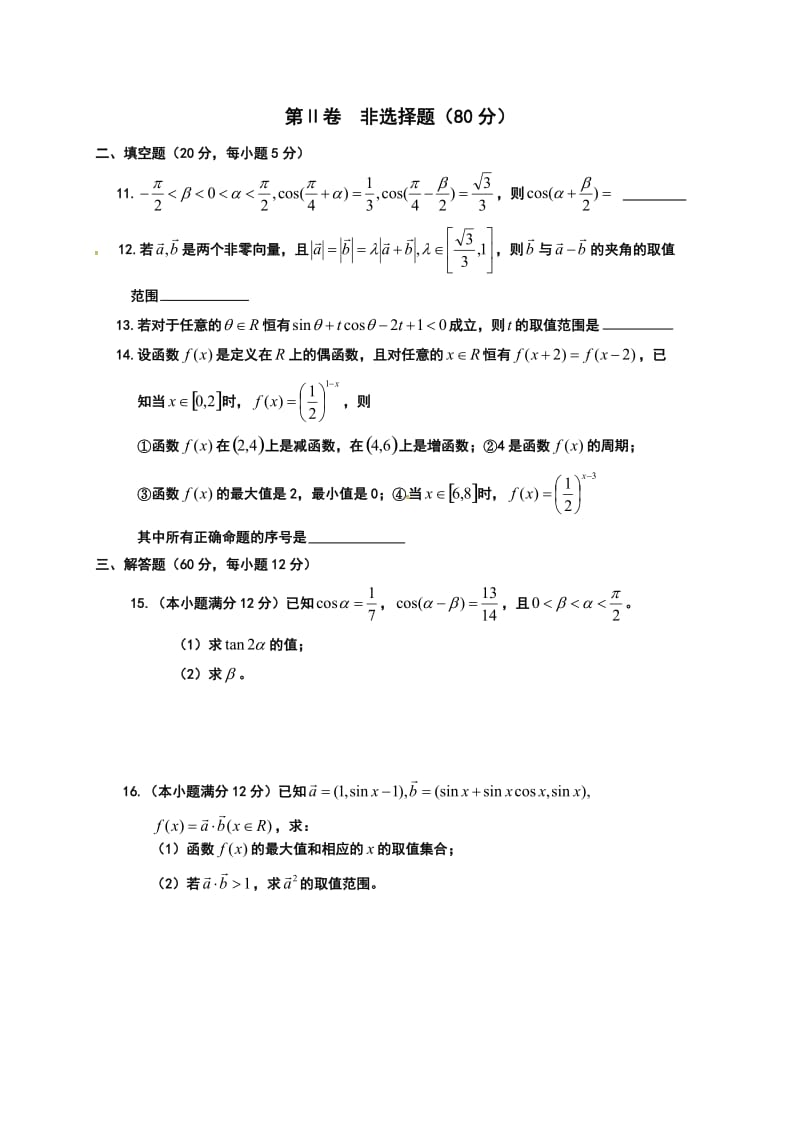 东辽一中2016-2017学年高一上学期数学期末考试题及答案.doc_第3页