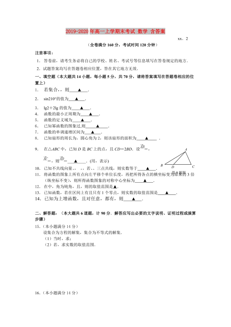 2019-2020年高一上学期末考试 数学 含答案.doc_第1页