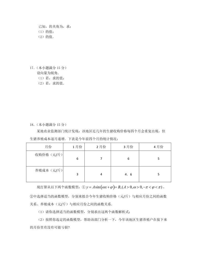 2019-2020年高一上学期末考试 数学 含答案.doc_第2页