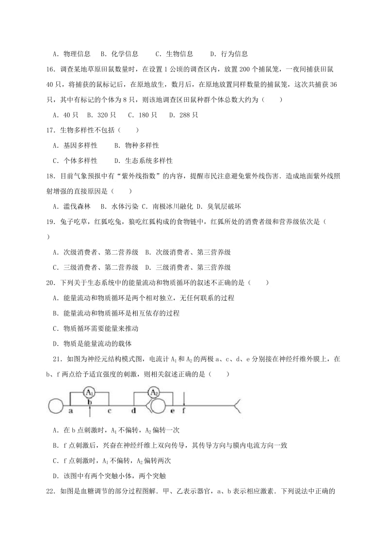 2019-2020年高二生物暑假收心检测试题.doc_第3页