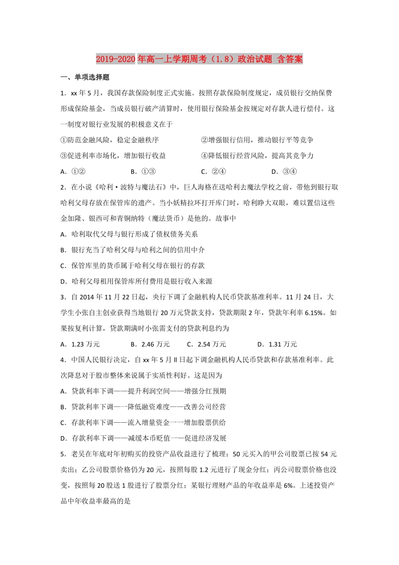 2019-2020年高一上学期周考（1.8）政治试题 含答案.doc_第1页