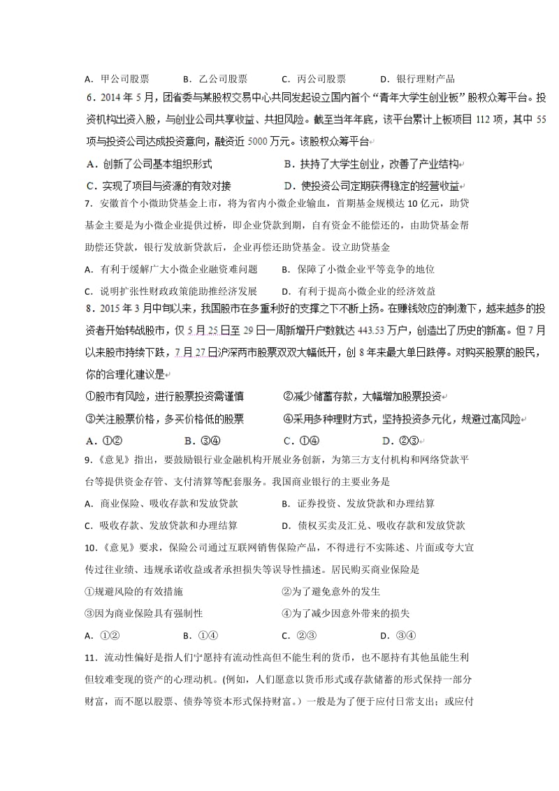 2019-2020年高一上学期周考（1.8）政治试题 含答案.doc_第2页