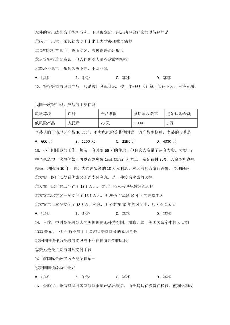 2019-2020年高一上学期周考（1.8）政治试题 含答案.doc_第3页