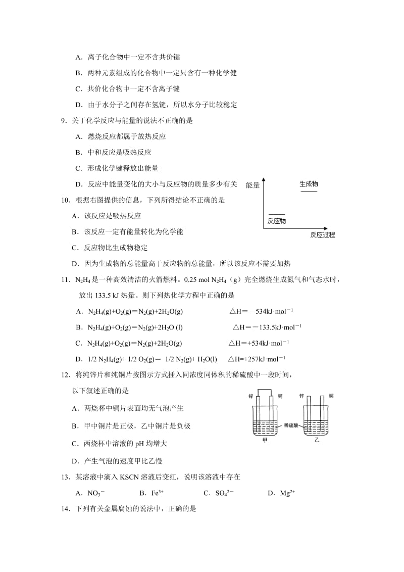 2019-2020年高一下学期期末考试化学试题（必修） Word版含答案.doc_第2页