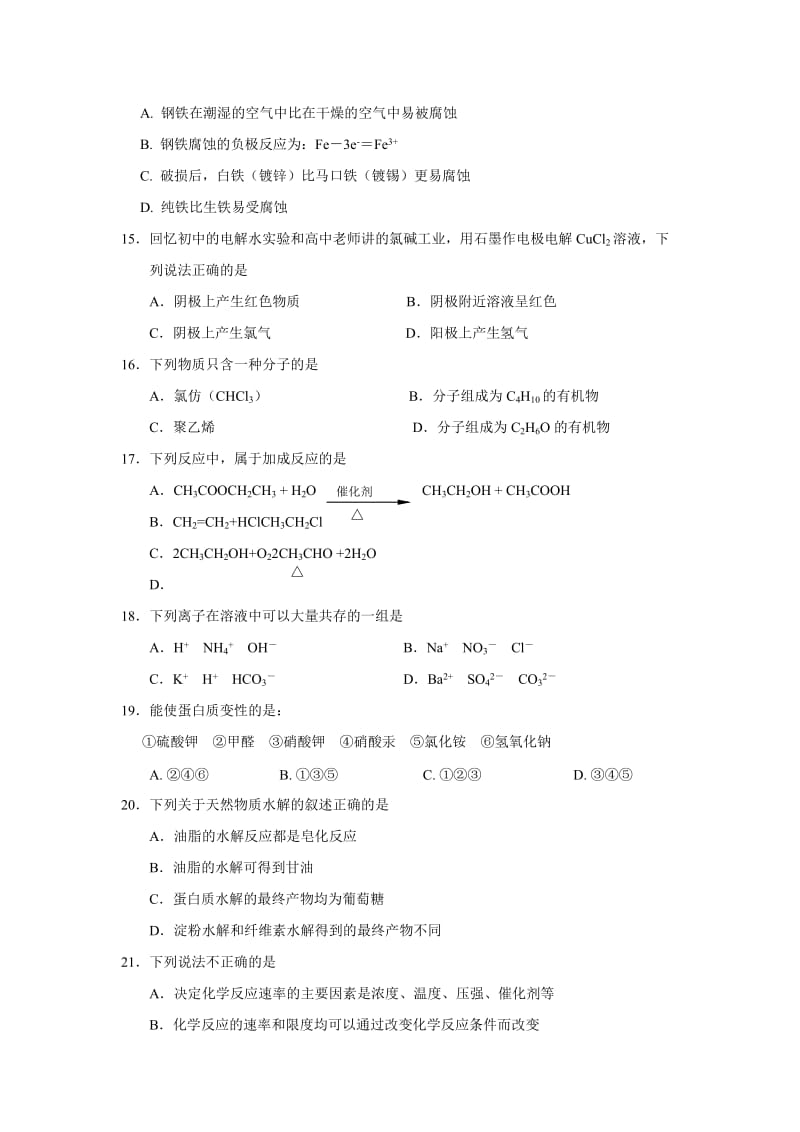 2019-2020年高一下学期期末考试化学试题（必修） Word版含答案.doc_第3页