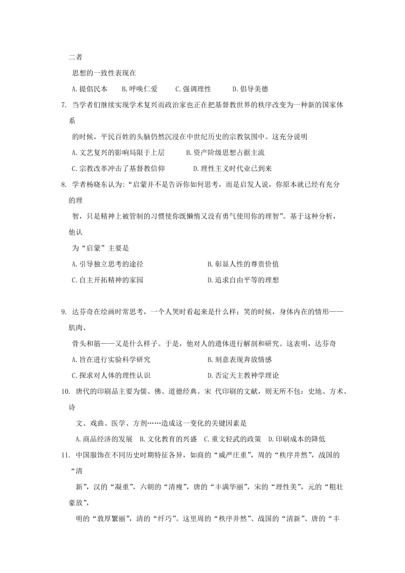 2019-2020年高二历史上学期第七次双周考试题.doc_第2页