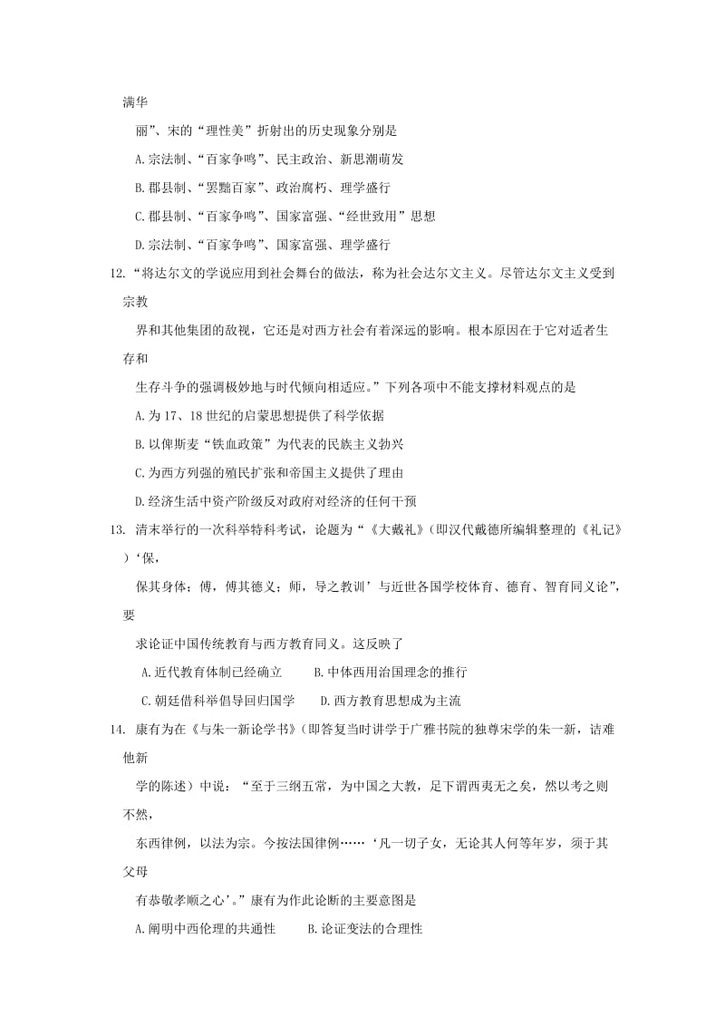 2019-2020年高二历史上学期第七次双周考试题.doc_第3页