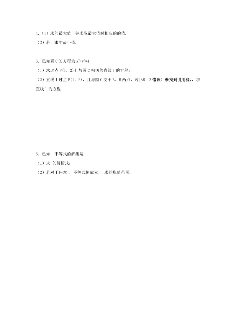 2019-2020年高二数学9月月考试题B.doc_第3页