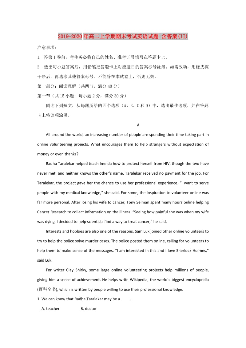 2019-2020年高二上学期期末考试英语试题 含答案(II).doc_第1页