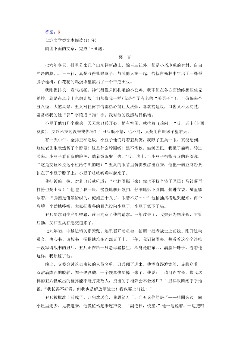 2019-2020年高中语文单元质量检测卷四含解析粤教版.doc_第3页