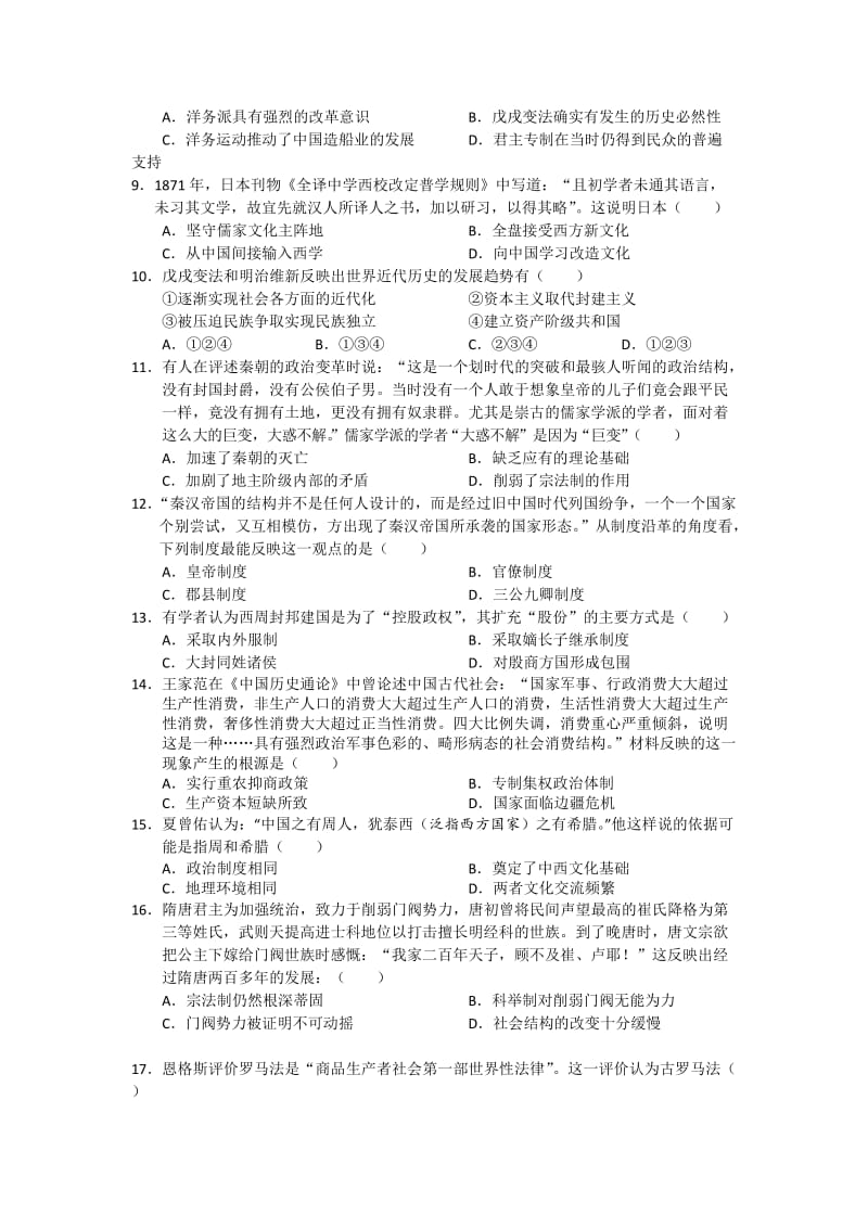 2019-2020年高一下学期期末联考 历史.doc_第2页