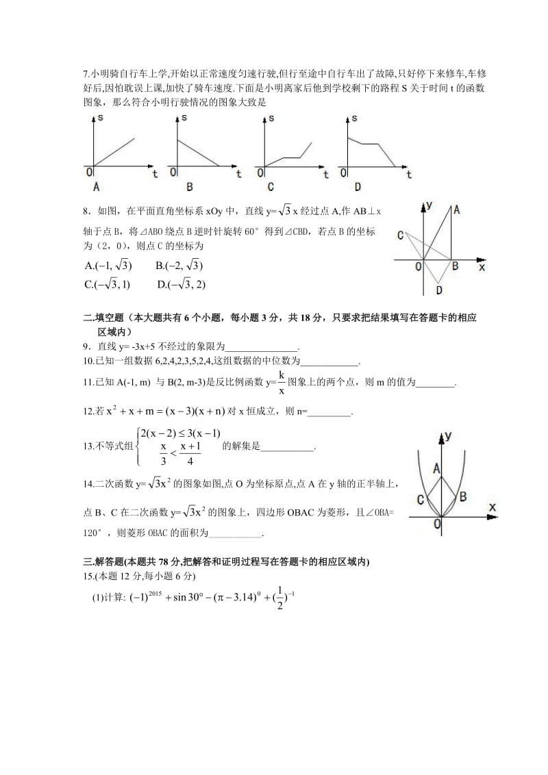 2015年菏泽市中考数学试题及答案.doc_第2页