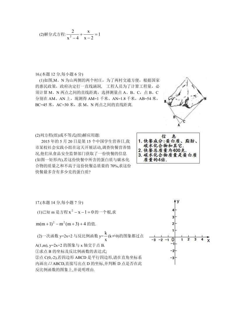 2015年菏泽市中考数学试题及答案.doc_第3页