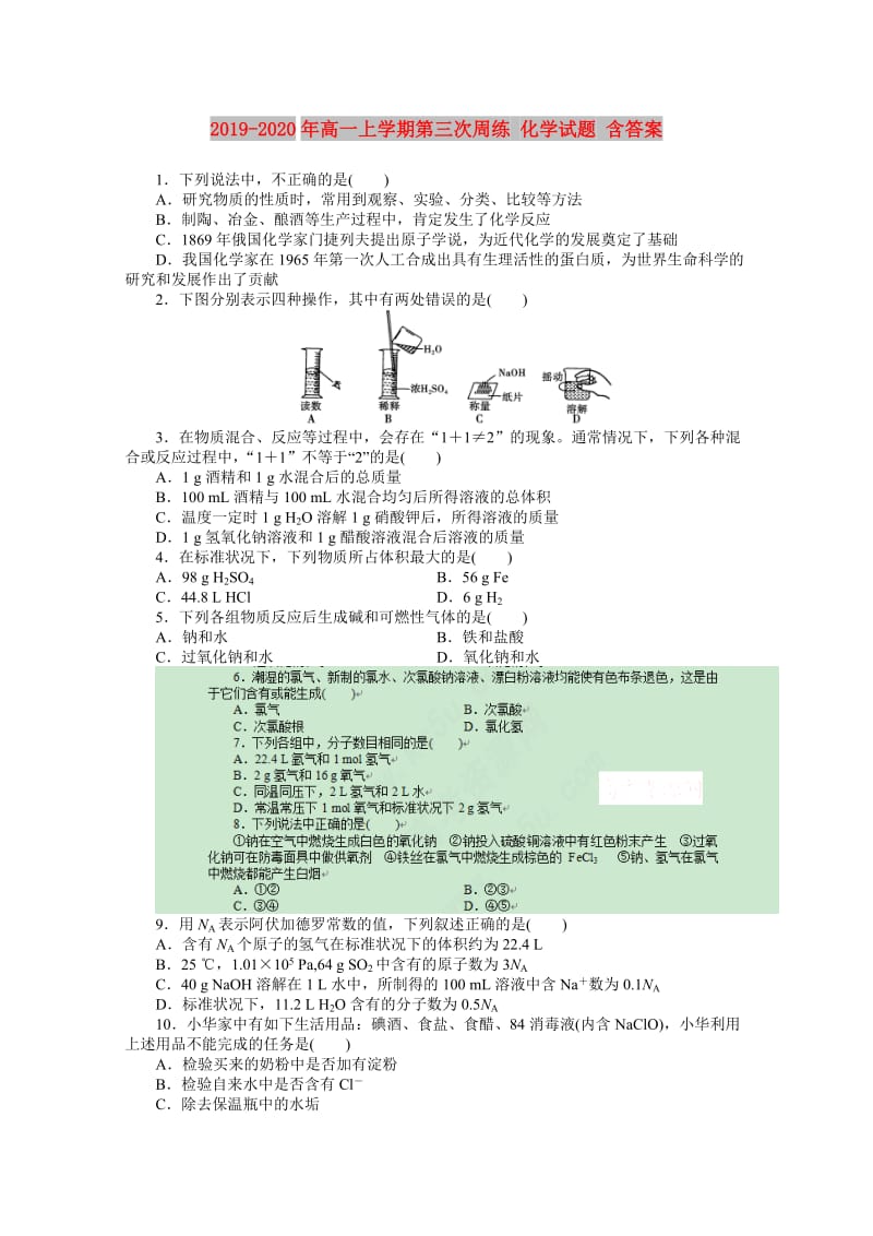 2019-2020年高一上学期第三次周练 化学试题 含答案.doc_第1页