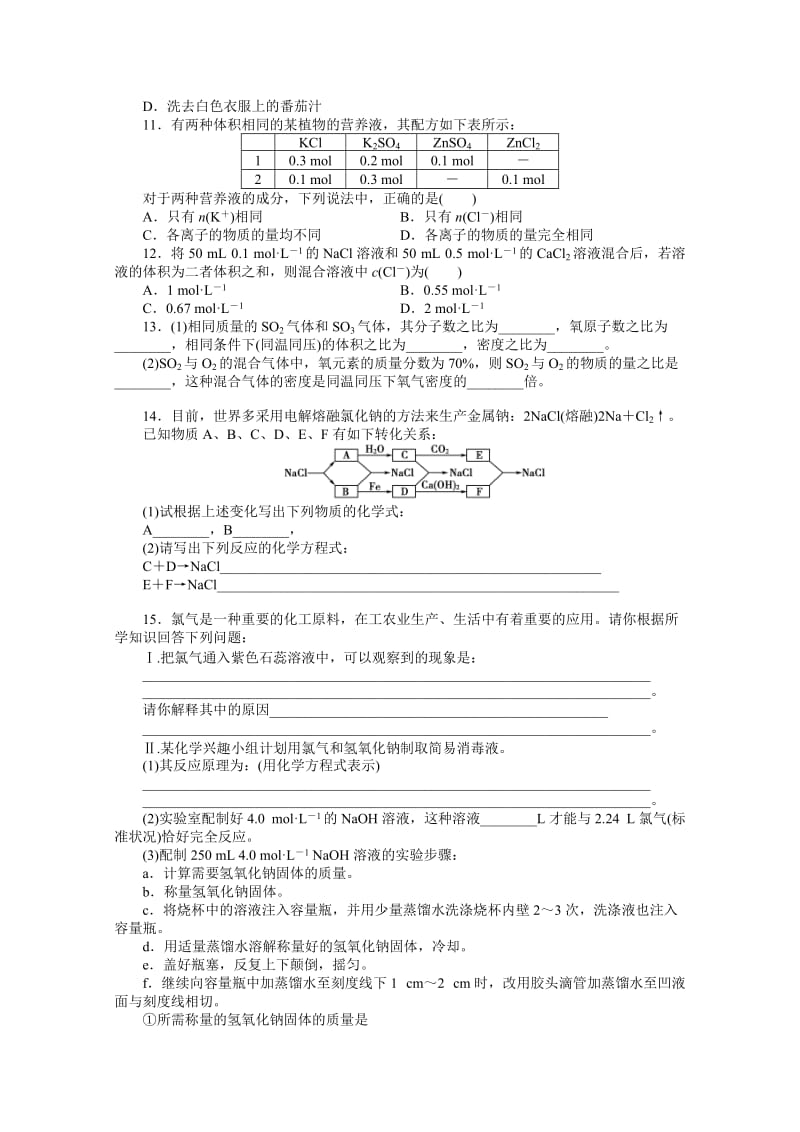 2019-2020年高一上学期第三次周练 化学试题 含答案.doc_第2页