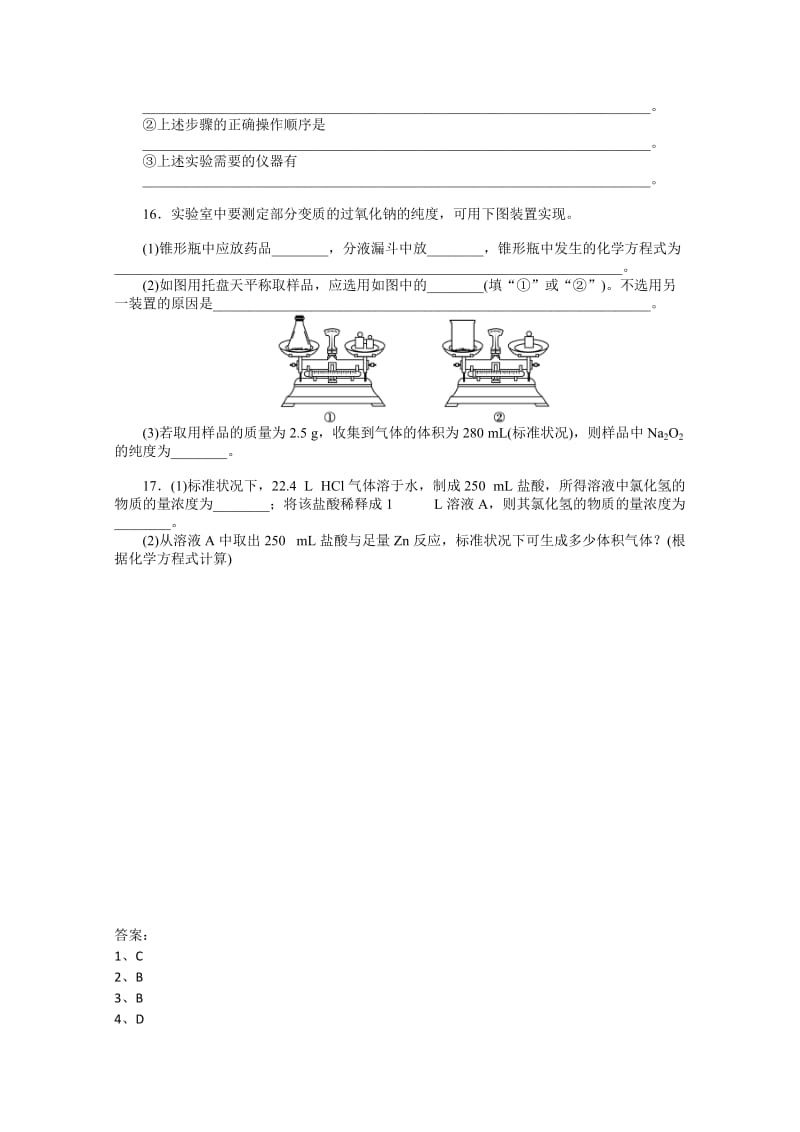 2019-2020年高一上学期第三次周练 化学试题 含答案.doc_第3页