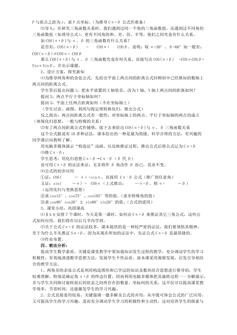 2019-2020年高二数学两角和的余弦说课稿.doc_第2页