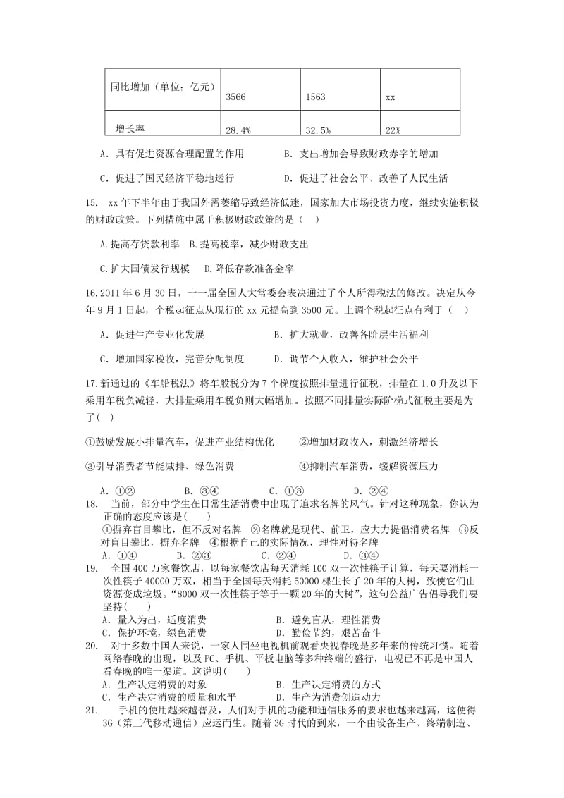 2019-2020年高一上学期期末模拟政治试题含答案.doc_第3页