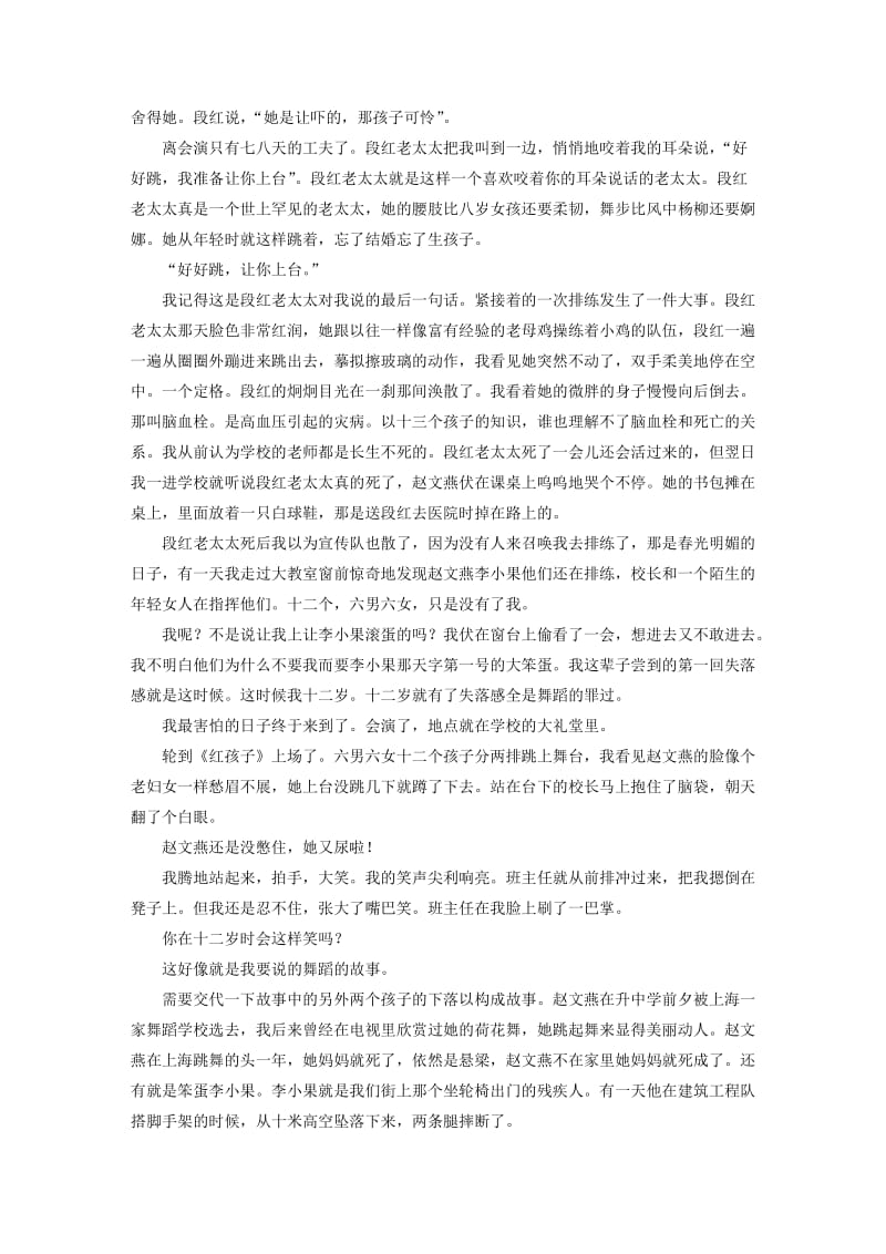 2019年高考语文二轮复习 考前三个月 第一章 核心题点精练 专题三 文学类文本阅读 精练十二 探究安排意图.doc_第2页