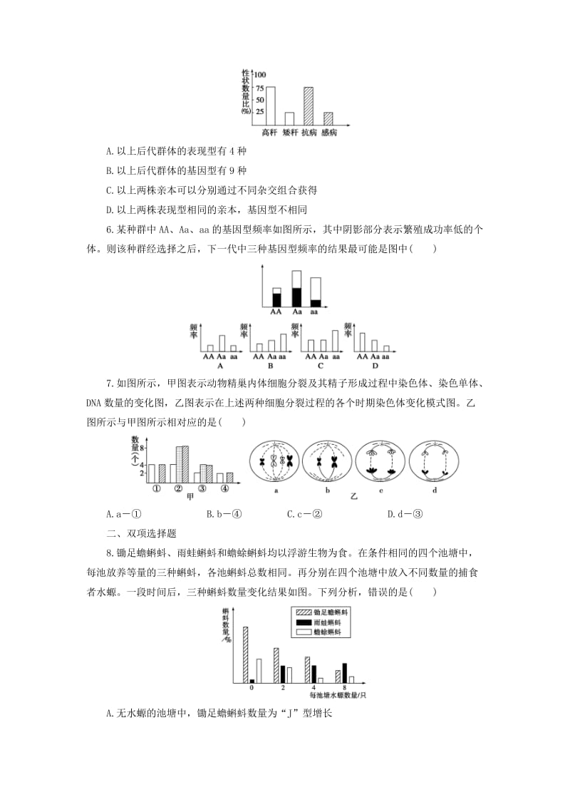 2019-2020年高考生物二轮专题复习与测试 第二部分 题型专项训练 第二部分专练2　直方图类 新人教版.doc_第2页