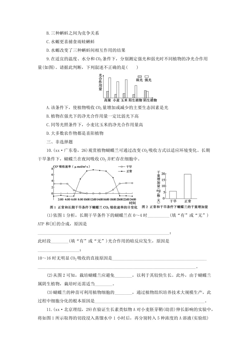 2019-2020年高考生物二轮专题复习与测试 第二部分 题型专项训练 第二部分专练2　直方图类 新人教版.doc_第3页