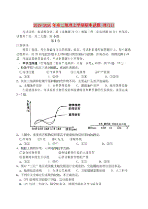 2019-2020年高二地理上學期期中試題 理(II).doc