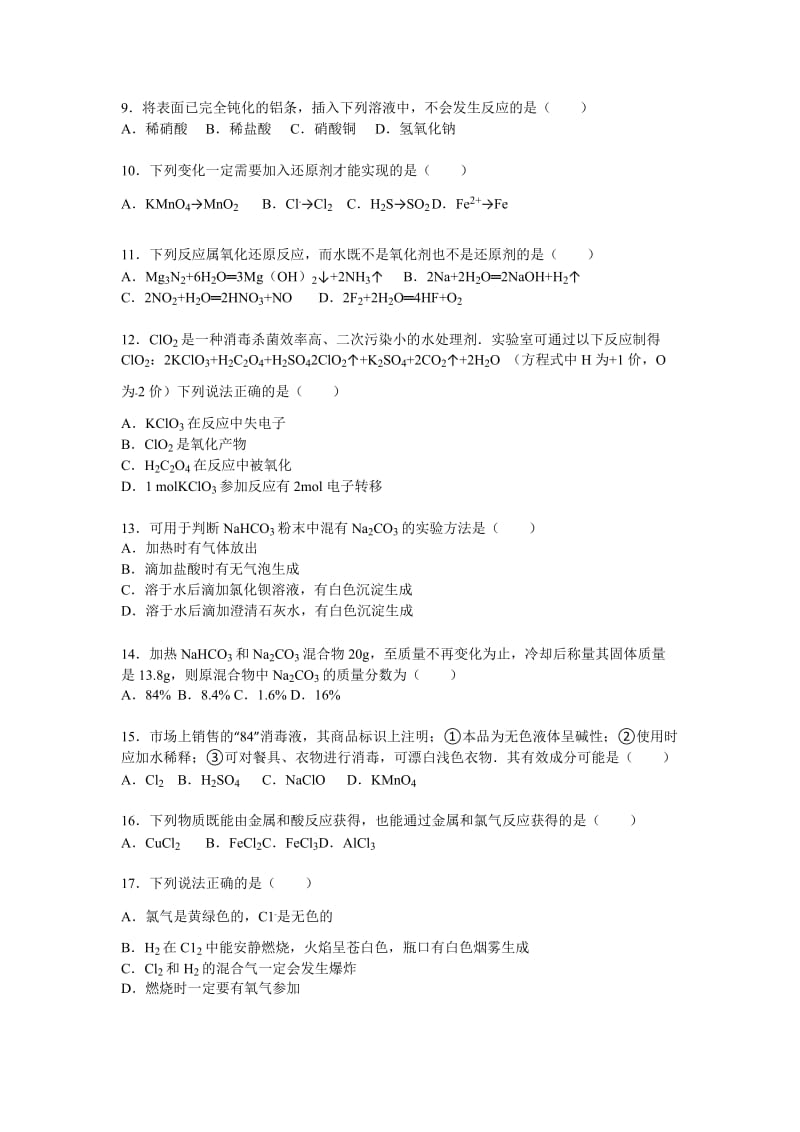 2019-2020年高一上学期月考化学试卷（11月份）含解析.doc_第2页