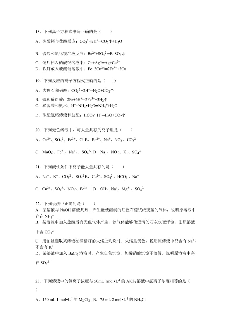 2019-2020年高一上学期月考化学试卷（11月份）含解析.doc_第3页