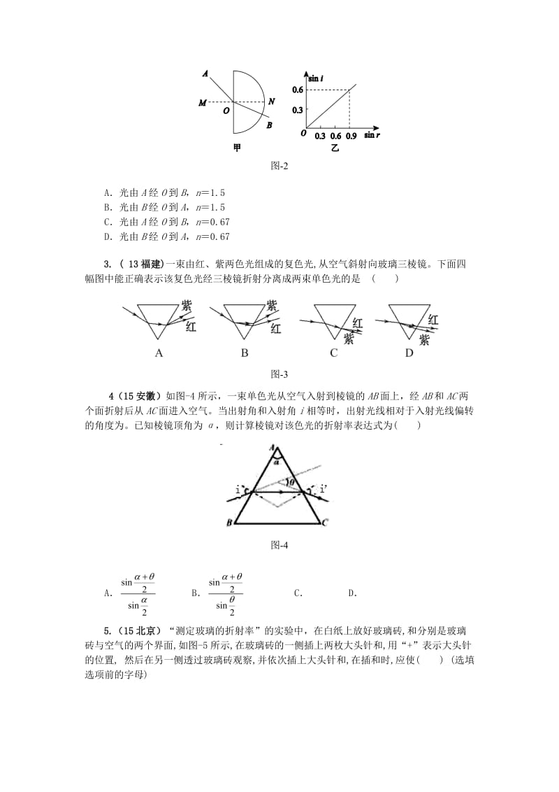 2019-2020年高考物理专题16几何光学备考强化训练41光的折射颜色和色散新人教版.doc_第2页