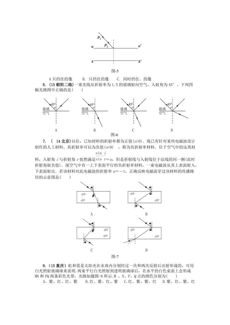 2019-2020年高考物理专题16几何光学备考强化训练41光的折射颜色和色散新人教版.doc_第3页