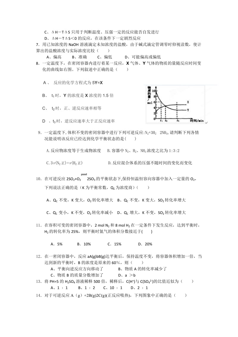 2019-2020年高二上学期期中考试化学试题含答案(III).doc_第2页