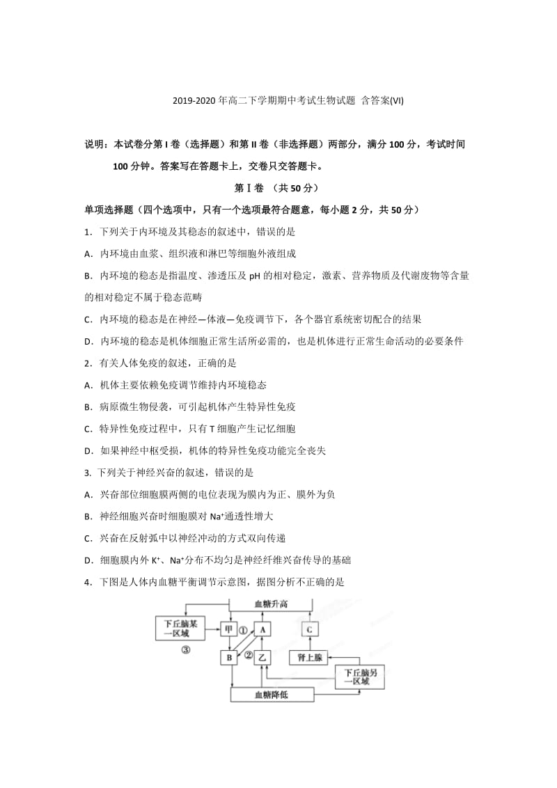 2019-2020年高二下学期期中考试生物试题 含答案(VI).doc_第1页