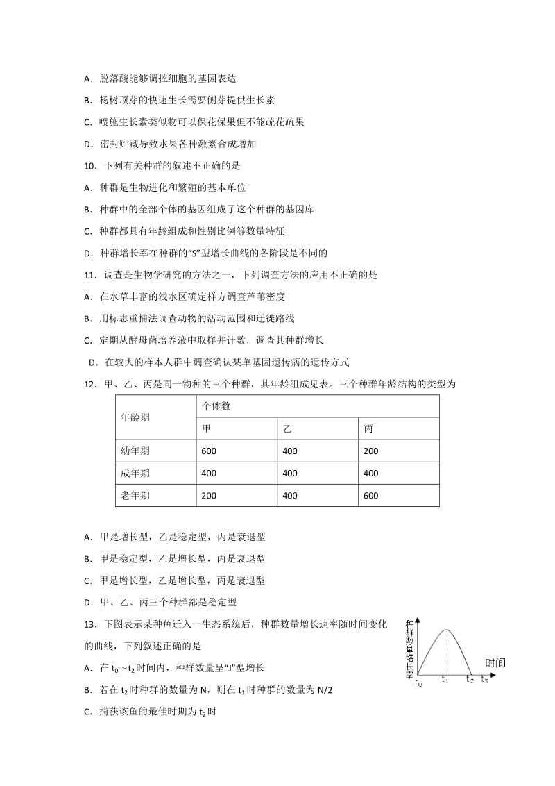 2019-2020年高二下学期期中考试生物试题 含答案(VI).doc_第3页