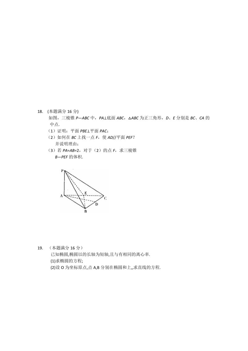 2019-2020年高二上学期第二次月考数学试题 Word版含答案.doc_第3页