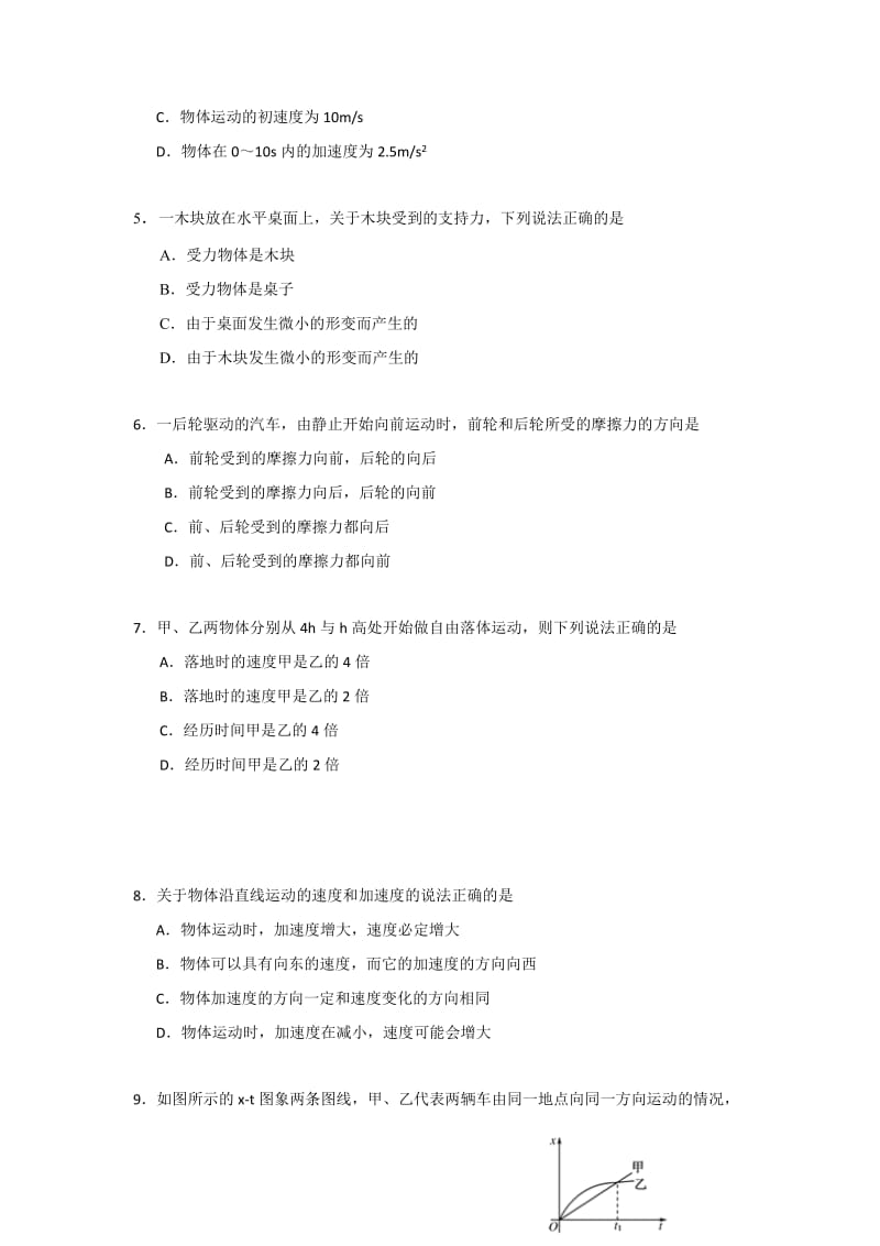 2019-2020年高一上学期期中模块监测物理试题word版含答案.doc_第2页