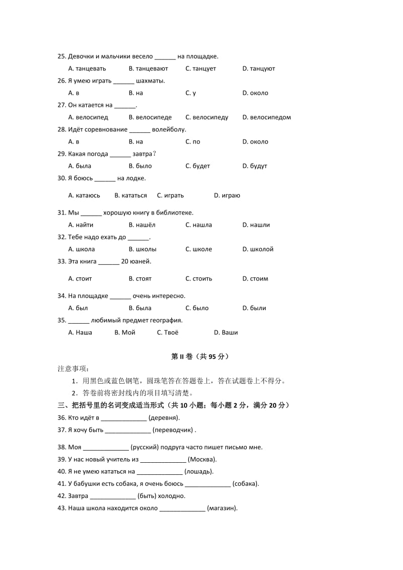 2019-2020年高一上学期期末考试俄语试题（缺答案）.doc_第3页