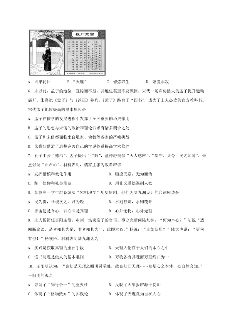 2019-2020年高二历史下学期开学考试试题(VI).doc_第2页