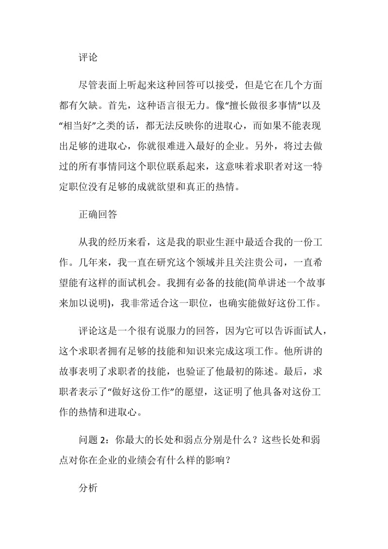 世界500强企业面试最爱九大问题.doc_第2页