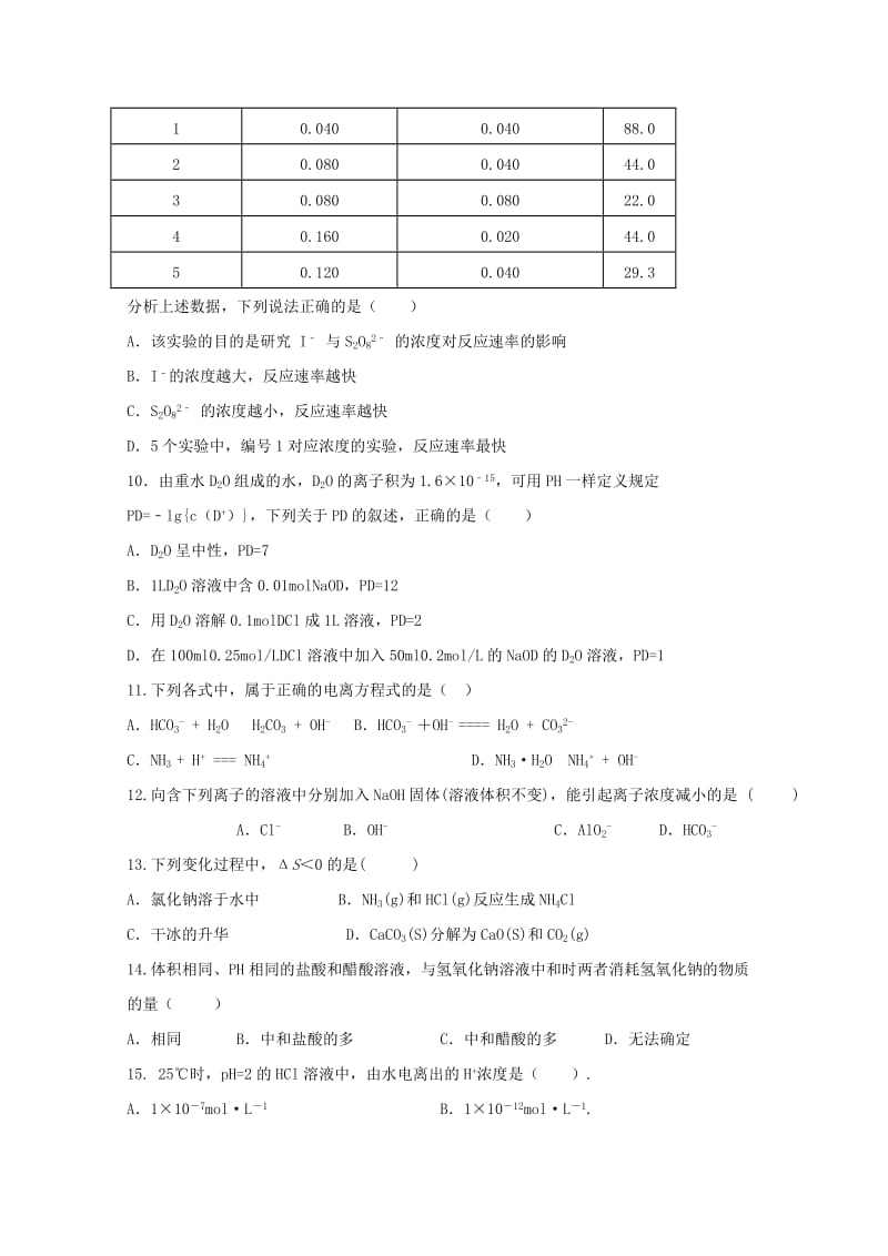 2019-2020年高二化学下学期期中试题(IV).doc_第3页