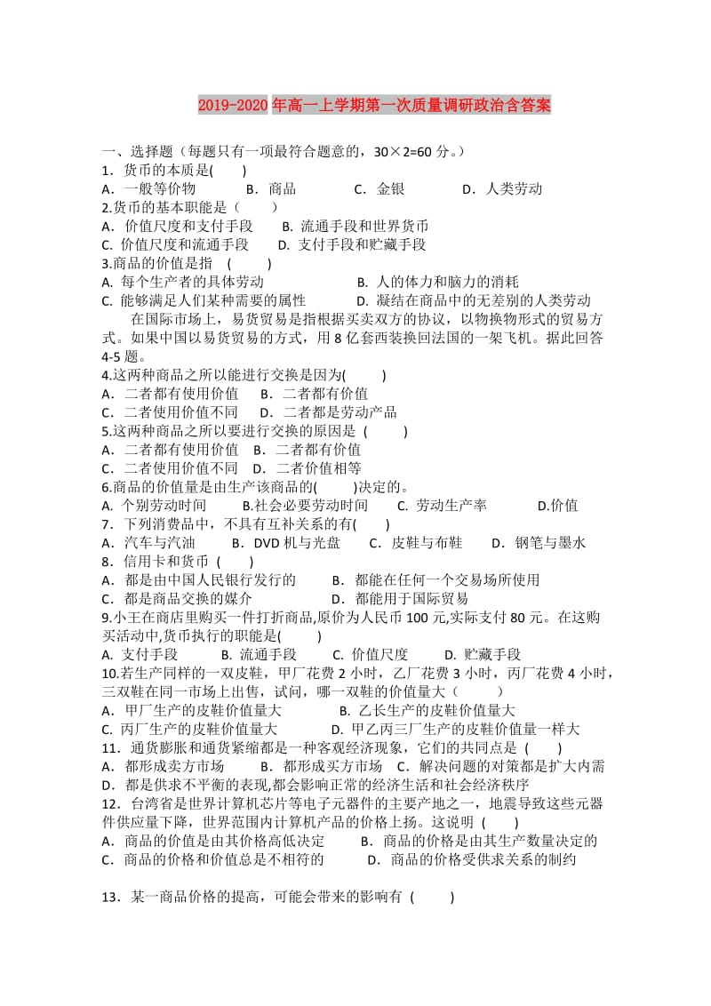 2019-2020年高一上学期第一次质量调研政治含答案.doc_第1页