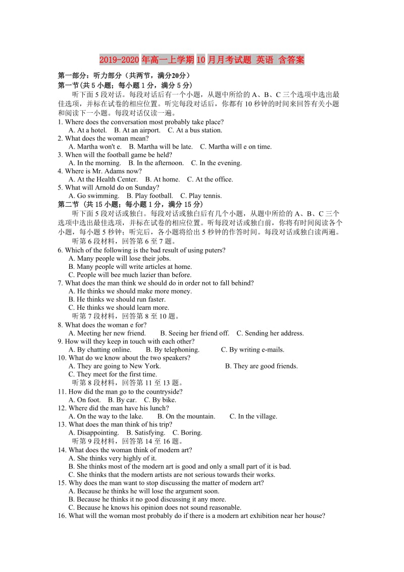 2019-2020年高一上学期10月月考试题 英语 含答案.doc_第1页