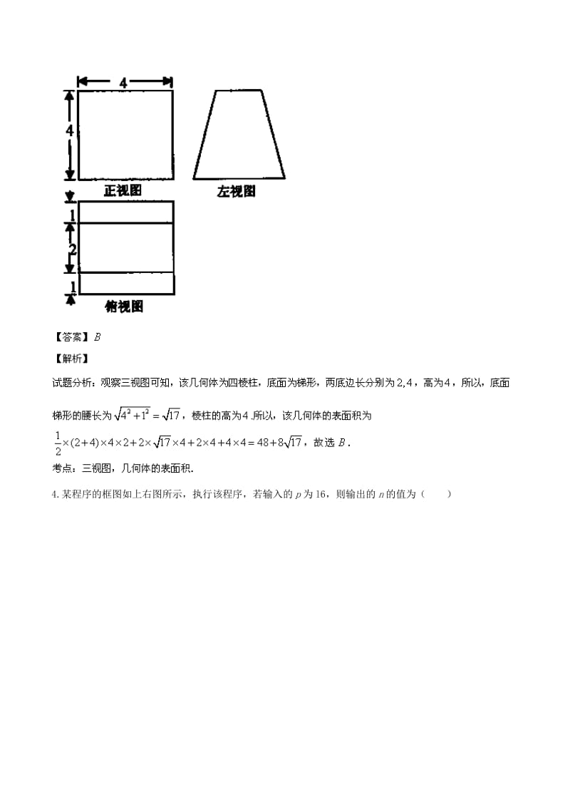 2019年高三3月模拟数学（理）试题含解析.doc_第2页