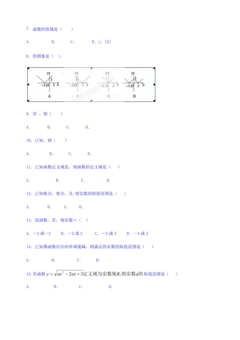 2019-2020年高一上学期10月月考（普通班）数学试题 含答案.doc_第2页