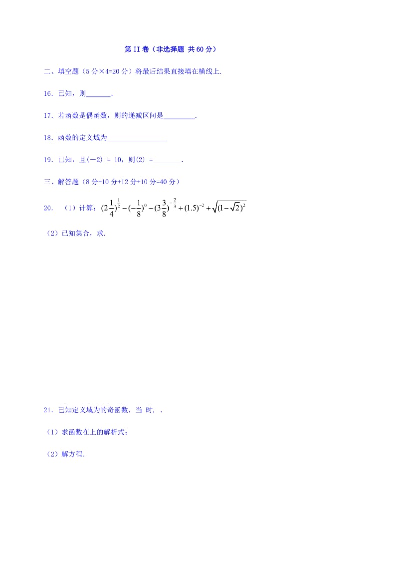 2019-2020年高一上学期10月月考（普通班）数学试题 含答案.doc_第3页