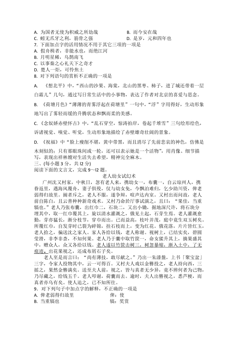 2019-2020年高一上学期期末语文模拟试题含答案.doc_第2页