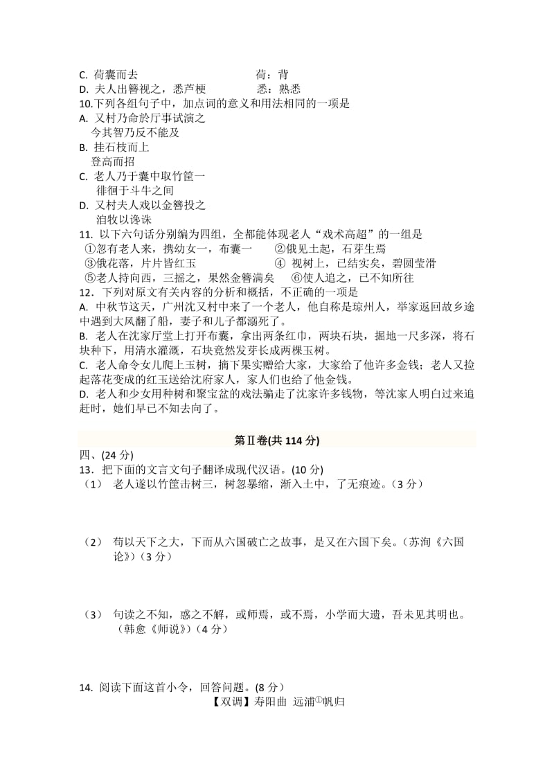 2019-2020年高一上学期期末语文模拟试题含答案.doc_第3页