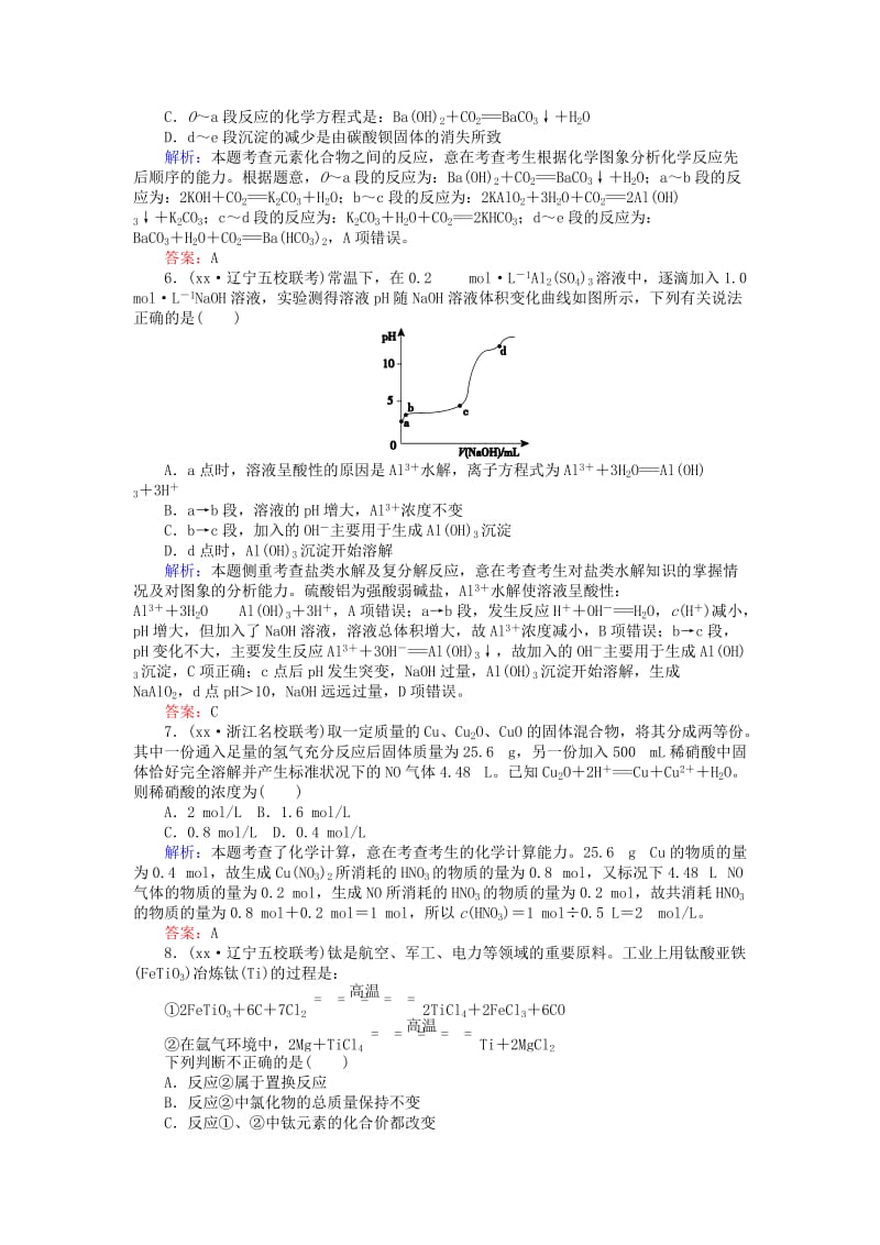 2019-2020年高考化学二轮复习 专题检测十 金属及其化合物.doc_第2页